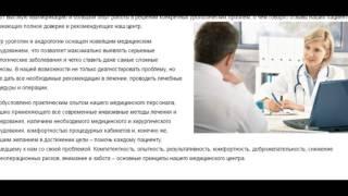 Центр урологии и андрологии