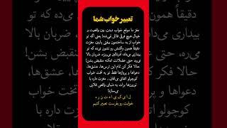 تعبیر خواب و فعالبت مغز #تعبیر_خواب