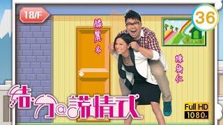 TVB 劇集 | 結．分@謊情式 36/139 | 為你終情？ | 張兆輝、商天娥、謝雪心、胡楓、滕麗名、林夏薇 | 粵語中字 | 2011