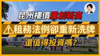 【澳洲樓市】昆州房東請警覺！新租賃法登場，別一不小心觸法！丨香港人移民澳洲生活 |澳洲買樓睇樓| 澳洲樓市丨澳洲Alison老師