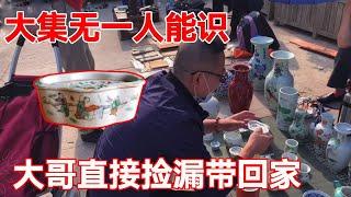 大集有一宝物无人能识，小哥眼疾手快捡漏回家！【收藏小哥张恩鹏】