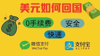 支付宝，微信如何收境外汇款？秒到账的美金汇款方式| 超级好用