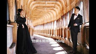 勁綱＆婉榛  婚紗Wedding