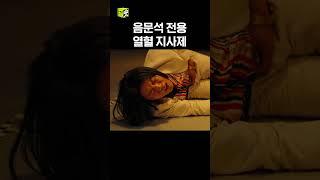 정상이 한 명도 없는 이 곳.. #shorts #열혈사제