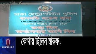 BREAKING - নিখোঁজ রাষ্ট্রদূতের খোঁজ মিললো! || Maruf Zaman