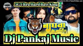 Baghawa Ke Baghin Ft Tuntun yadav ll DJ PANKAJ MUSIC ll New Bhojpuri Song 2024 ll #Dj_Prem_Music ll