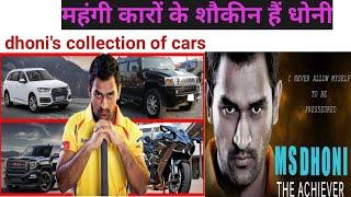 dhoni's collection of expensive cars #dhoni's cars#cars#short#trending