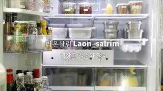 sub)냉장고 청소와 정리/천연세제 만들기/요즘 핫한~! 또띠아 와퍼/양송이 스프/토마토 절임