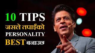 Personality लाई Develop गर्ने 10 Habits ||  Nepali Motivational Video || Ghimiray Deepak