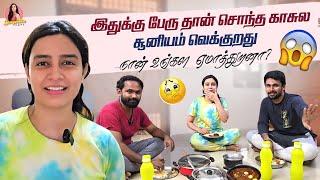 சங்கீதா உங்க எல்லாரையும் ஏமாத்துறா🫢 | Lunch With My Friends | Sangeetha Says