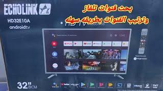 بحث قنوات تلفاز ECHOLINK HD32E10A وترتيب القنوات بطريقه سهله