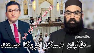 حامی رسانه‌ی طالبان میگوید که طالبان عسکر امریکا هستند باید علیه این گروه قیام شود