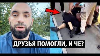 Хамзат Куриев прокомментировал ПОЛНОЕ ВИДЕО ДРАКИ с Хоронженко, где ему помогли друзья.