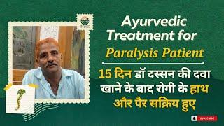 Paralysis Patient Testimonial || Paralysis Ayurvedic Treatment || Dr Dassan's Ayurveda