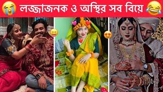 অস্থির বিয়ে  part-16  Ostir Bangali  New Bangla funny video । Ostir biye । Towhidul Islam