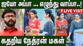 அப்பாவின் முகத்தை பார்த்து கதறிய மகள்கள் : Nethran Daughters Crying | Yuvaraj Nethran | 2nd Floor