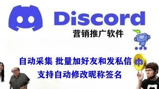 Discord推广引流协议软件：打造高效网络营销推广软件，官网ertr.cc客服QQ3786626182