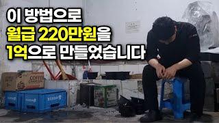 (100% 실화) 3시간 자고 5년 일해 1억 번 20대 청년 "내가 가난에서 벗어난 방법"