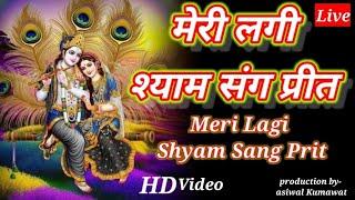 Meri Lagi Shyam Sang Preet, Krishna Bhajan Hindi English Lyrics #मेरी_लगी_श्याम_संग_प्रीत #lofisong