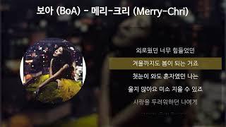 보아 (BoA) - 메리-크리 (Merry-Chri) [가사/Lyrics]