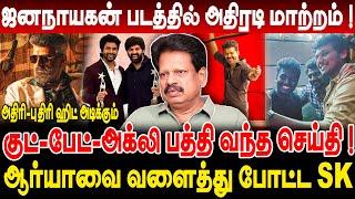 விஜய்க்காக தம்பிகள் எடுத்த RISK ! குட் -பேட்-அக்லி படம் மிரட்டுது! படம்  சூப்பர் ஹிட்டு Anthanan