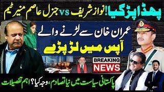 Gen Asim Munir Vs Nawaz Sharif Big Development|Imran Khan|Pak Politics Exclusive Detail|Shahabuddin