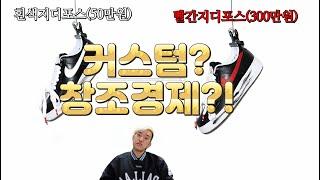50만원짜리 일반판 지디포스를 간단하게 300만원짜리 한국한정판 지디포스로?!