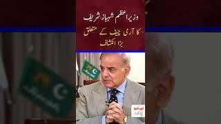 Big Statement of Shehbaz Sharif About Army Chief General Syed Asim Muneer l Army Chief l Aq Point l