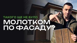 Тест! Фасад будинку — фіброцементні панелі. Провели експеримент.