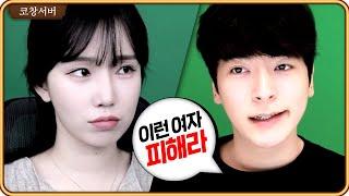 강은호 피셜 가장 위험한 여자 1위 듀단 [코창서버]