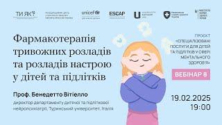 Фармакотерапія тривожних розладів та розладів настрою у дітей та підлітків