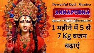 DEVI ANNAPURNA WEIGHT GAIN AND  NOURISMENT MANTRA |1 महीने में 5 से 7 Kg वजन  बढ़ाएं  | CHANT 108