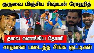 குருவை மிஞ்சிய சிஷ்யன் தோனி பெருமித பேட்டி Icc champions Trophy 2025 Full Match Live Highlights