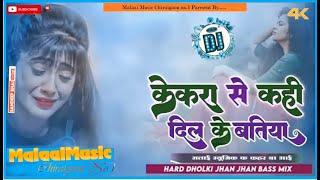 Kekra Se Kahi Dil Ke Bhatiya Ho || Sad song|| MalaaiMusicChiraigaonDomanpur