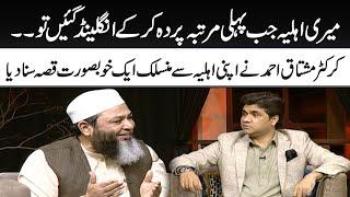 Cricketer Mushtaq Ahmed told a beautiful story related to his wife's hijab | Muharram Transmission