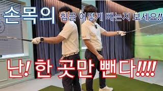 [박경준프로]손목의 힘을 빼면 반이상 뺀겁니다 손목 힘빼는 방법 winning golf lesson