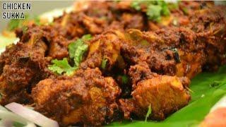 Mangalorean Chicken Sukka Recipe | Kori Sukka (Mangalore Style Dry Chicken Curry) Recipe