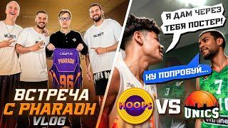 HOOPS vs УНИКС VLOG: ВСТРЕЧА С PHARAOH И 7000 ЗРИТЕЛЕЙ НА МАТЧЕ