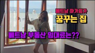 베트남 다낭 아가씨가 꿈꾸는 집 현재 부동산 시세는?