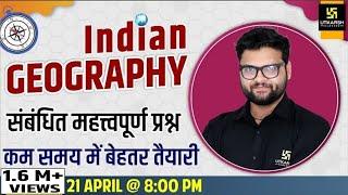 Indian Geography (भारत का भूगोल) | Most Frequently Asked Questions | By Kumar Gaurav Sir | Utkarsh