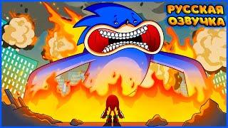 КОНЕЦ ШИН СОНИКА - GameToons Анимация | The END of SHIN SONIC на русском | fReelaN SHOW