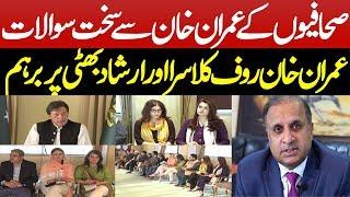 Why PM Imran Khan Angry on Rauf Klasra and Irshad Bhatti