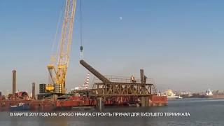 Строительство причала и углубление дна для терминала MV Cargo