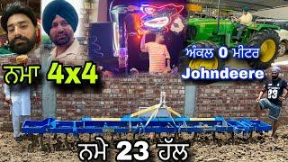 ਨਮਾ Johndeere 4x4 zero ਮੀਟਰ " ਵੱਖੀਪਾੜ ਨਮੇ ਹੱਲ " ਡੈੱਕ ਦਾ ਕਿੰਨਾ ਕੰਮ ਹੋਇਆ 