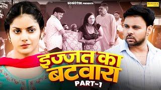 Ijjat Ka Batwara | इज्जत का बटवारा | Sumit Banjara New Movie 2024 | Deepali Verma | Mukesh Sharma