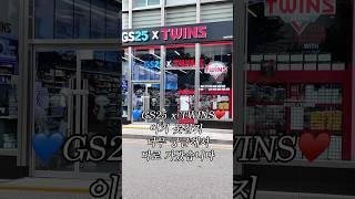 LG 트윈스 x GS25 엘지 트윈스 특화 매장 ?!? 궁금해서 찾아가봄 #쇼츠 #shorts #lg트윈스 #엘지트윈스