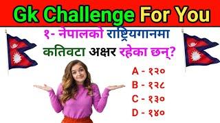 Gk Questions And Answers in Nepali ! Gk Questions ! Nepali Gk Knowledge