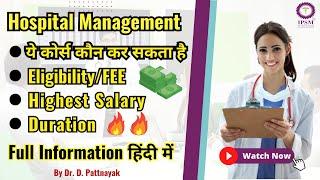 Hospital Management Course | MBA in Hospital Management | Duration | Eligibility | IPSM Delhi