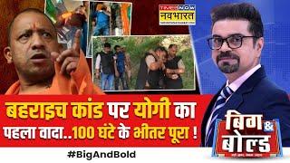 Big And Bold: सरफराज और तालीम..पुलिस की गोली..एनकाउंटर की Real स्टोरी ! | Bahraich News | CM Yogi