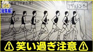 【珍回答とラクガキのコンボ】笑え過ぎてヤバすぎるネタ３５連www笑ったら寝ろwww【ゆっくり】